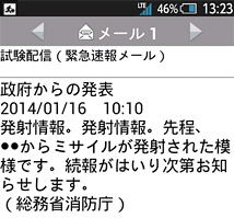 KDDI／沖縄セルラー 「緊急速報メール」のメール画像