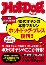 Hot-Dog PRESSの画像