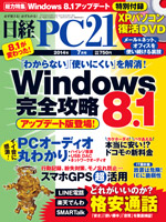 日経PC21の画像