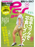 週刊パーゴルフの画像