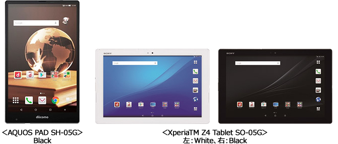 AQUOS PAD SH-05G（Black）の写真（正面）、Xperia(TM) Z4 Tablet SO-05G（White）の写真（正面）、Xperia(TM) Z4 Tablet SO-05G（Black）の写真（正面）