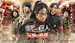 dTVオリジナル「進撃の巨人 ATTACK ON TITAN 反撃の狼煙」の画像