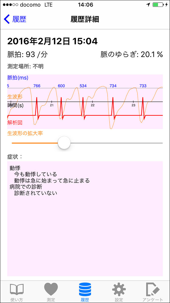 スマートフォンアプリ「HearTily」の画面キャプチャ