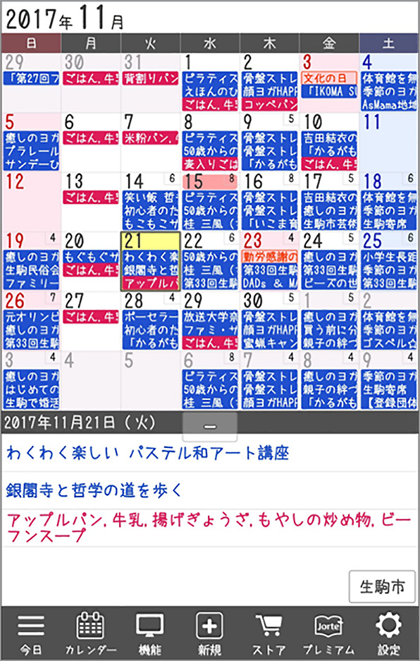 報道発表資料 お知らせ カレンダーアプリ ジョルテ で生駒市オープンデータを活用した地域情報配信サービスを開始 お知らせ Nttドコモ