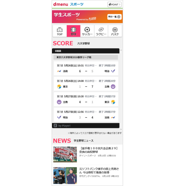 画像：学生スポーツ特設サイト 個別ジャンル（野球）ページ画面イメージ