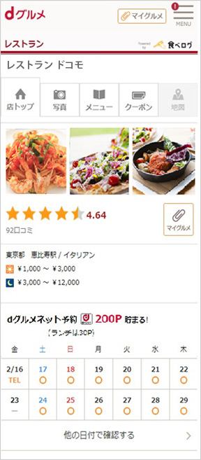 画面:カレンダーから予約したい日程を選択