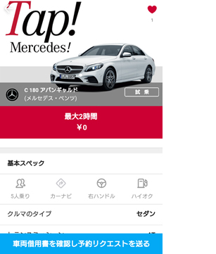 dカーシェアアプリ画面イメージ