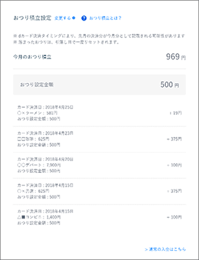 おつり明細画面