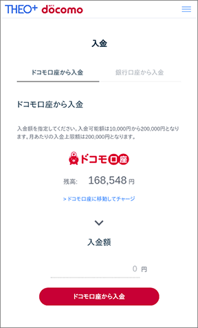 ドコモ口座からの入金設定画面