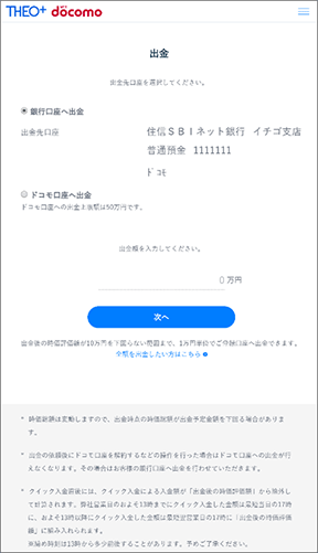 ドコモ口座への出金設定画面