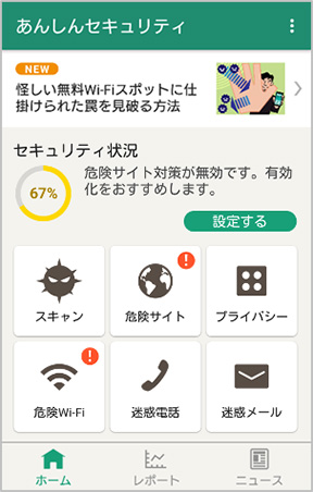 画像:セキュリティ状況確認・設定画面イメージ