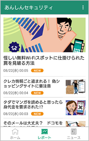画像:ニュース記事配信画面イメージ