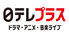 日テレプラス ドラマ・アニメ・音楽ライブロゴ