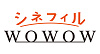 シネフィルWOWOWロゴ