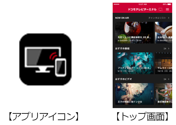 ドコモテレビターミナルアプリ(アイコンとトップ画面)