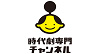 時代劇専門チャンネルロゴ