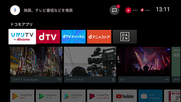 ドコモテレビターミナルトップ画面