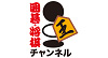 囲碁・将棋チャンネルロゴ