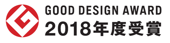 画像：GOOD DESIGN AWARD 2018年度受賞