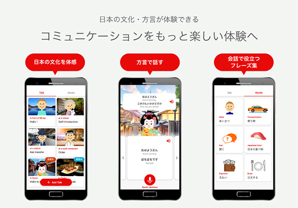 画像:日本の文化・方言が体験できる コミュニケーションをもっと楽しい体験へ
