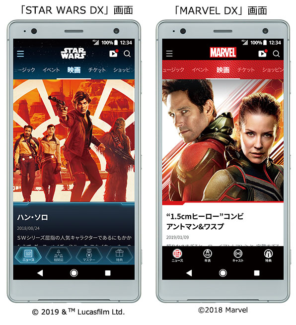 「STAR WARS DX」画面、「MARVEL DX」画面