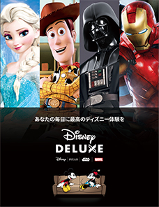 あなたの毎日に最高のディズニー体験を「Disney DELUXE」