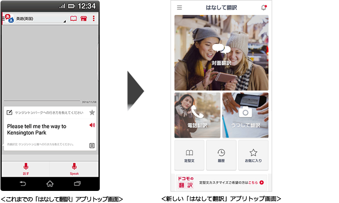 これまでの「はなして翻訳」アプリトップ画面→新しい「はなして翻訳」アプリトップ画面