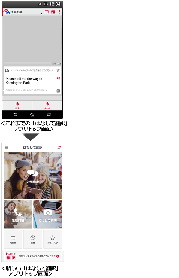これまでの「はなして翻訳」アプリトップ画面→新しい「はなして翻訳」アプリトップ画面