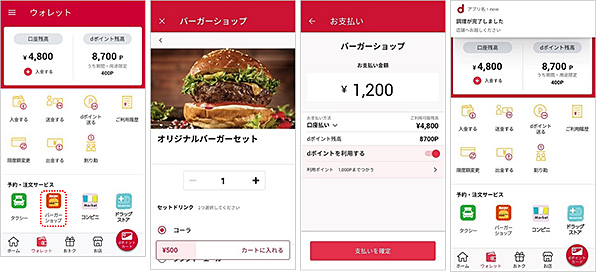 画像：ファーストフード店ミニアプリのご利用イメージ