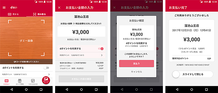 画像:「読み取る」決済のご利用イメージ