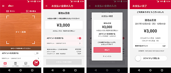 画像:「読み取る」決済のご利用イメージ