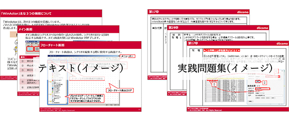 WinActor® テキストイメージ 実践問題集（イメージ）