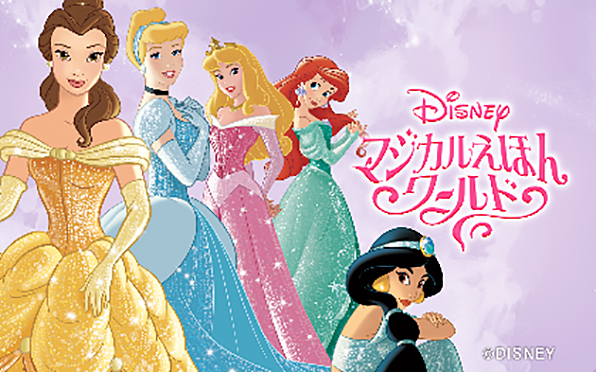 画像:ディズニーマジカルえほんワールド