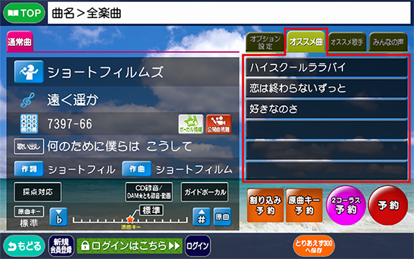 AIによるカラオケ歌唱における楽曲名・歌手名をおすすめするレコメンド技術のサービスイメージ（オススメ曲）