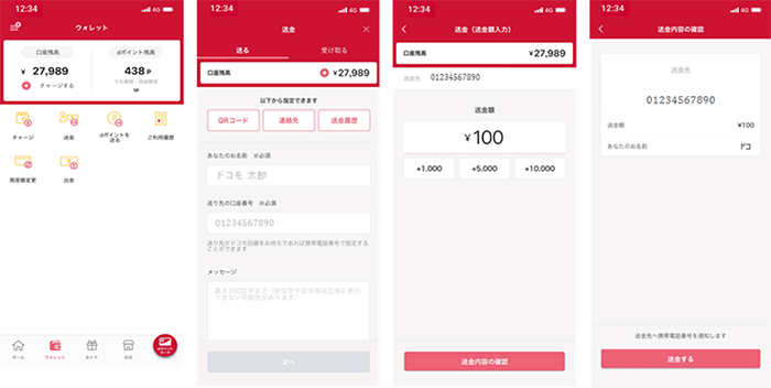 画像:d払いアプリからの送金手順