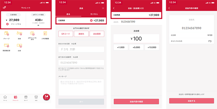 画像：d払いアプリからの送金手順