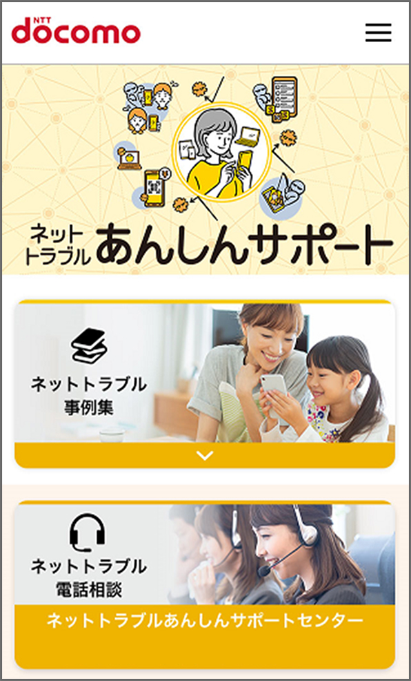 サービスサイト トップページ画面