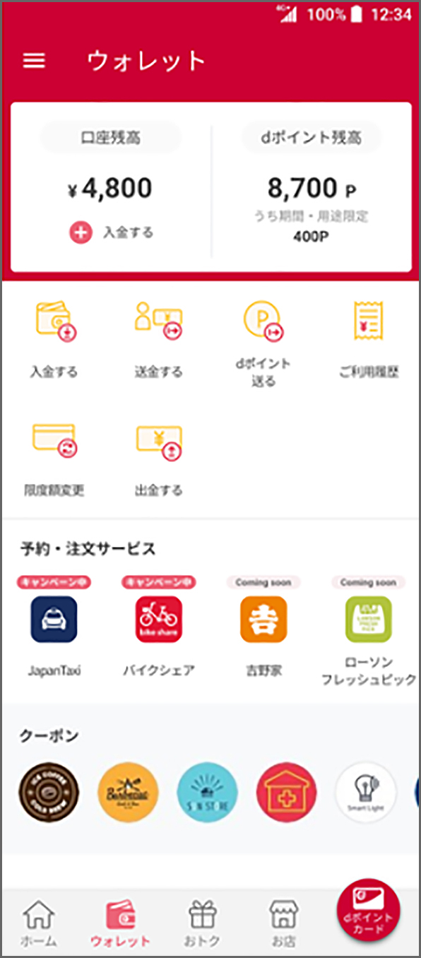 d払いアプリのご利用イメージ（バイクシェアの場合）：「ウォレット」タブ画面