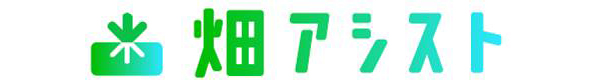 「畑アシスト」サービスロゴ画像