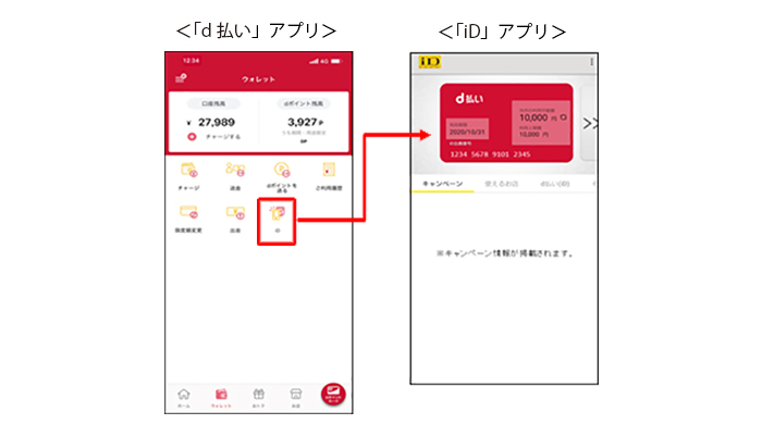 Android版「d払い」アプリ内のウォレット機能に「iD」アプリへのリンクを追加。「d払い(iD)」の設定や確認が行えるようになります。