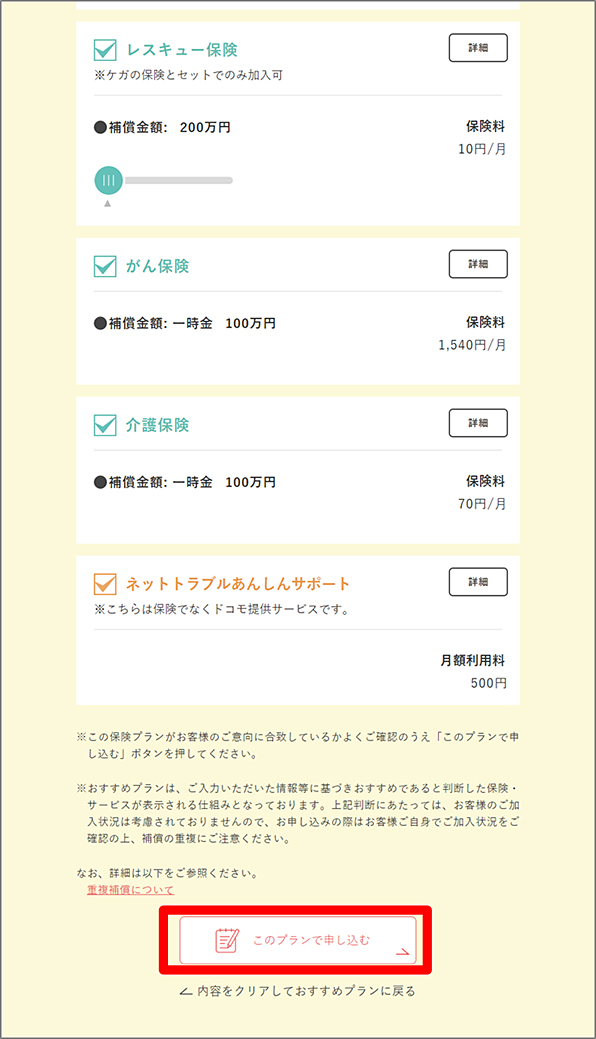 「AIほけん」サービスサイト プランをカスタマイズ画面イメージ