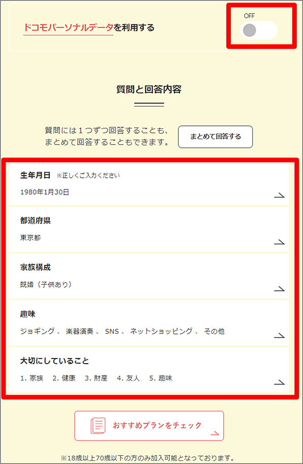 「AIほけん」サービスサイト あなたへの質問画面イメージ