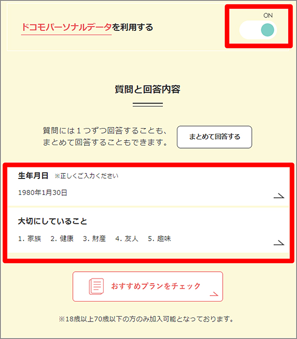 「AIほけん」サービスサイト あなたへの質問画面イメージ