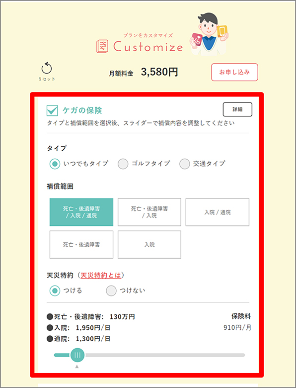 「AIほけん」サービスサイト プランをカスタマイズ画面イメージ