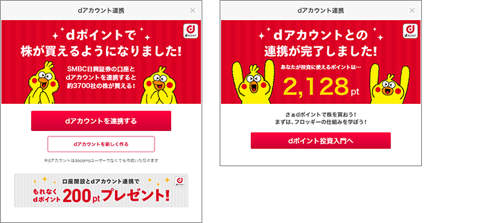 画面：「日興フロッギー＋ docomo」ご利用イメージ