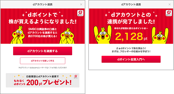 画面：「日興フロッギー＋ docomo」ご利用イメージ