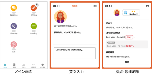 「English 4skills」AI採点の画面イメージ