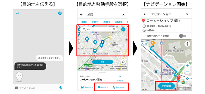 画面イメージ:「my daiz」との対話によるナビゲーション開始手順