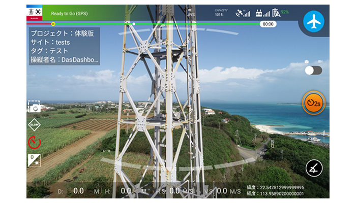 ドローンプラットフォーム「docomo sky」鉄塔点検アプリ（高層建造物点検用）