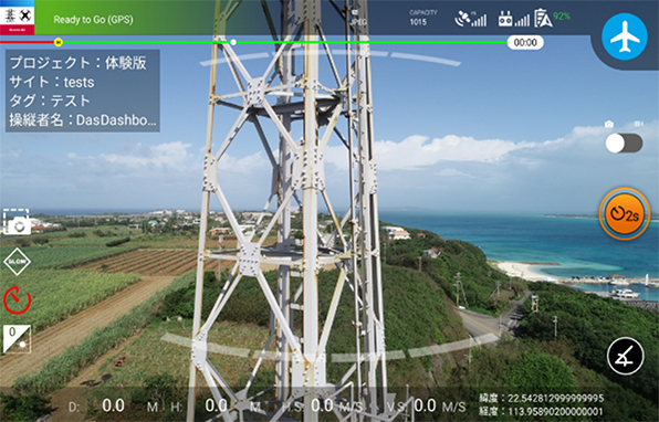 ドローンプラットフォーム「docomo sky」鉄塔点検アプリ(高層建造物点検用)